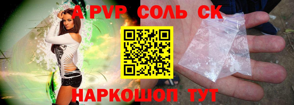 A-PVP кристаллы Новый Уренгой