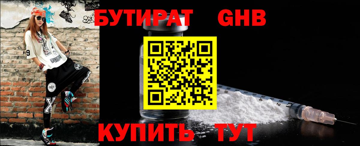 БУТИРАТ бутик  Вход с VPN  Новый Уренгой 