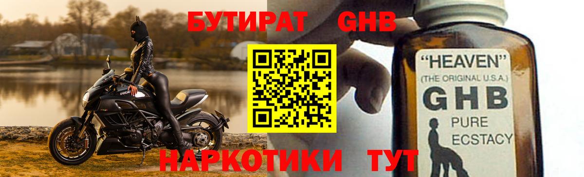 БУТИРАТ буратино Новый Уренгой