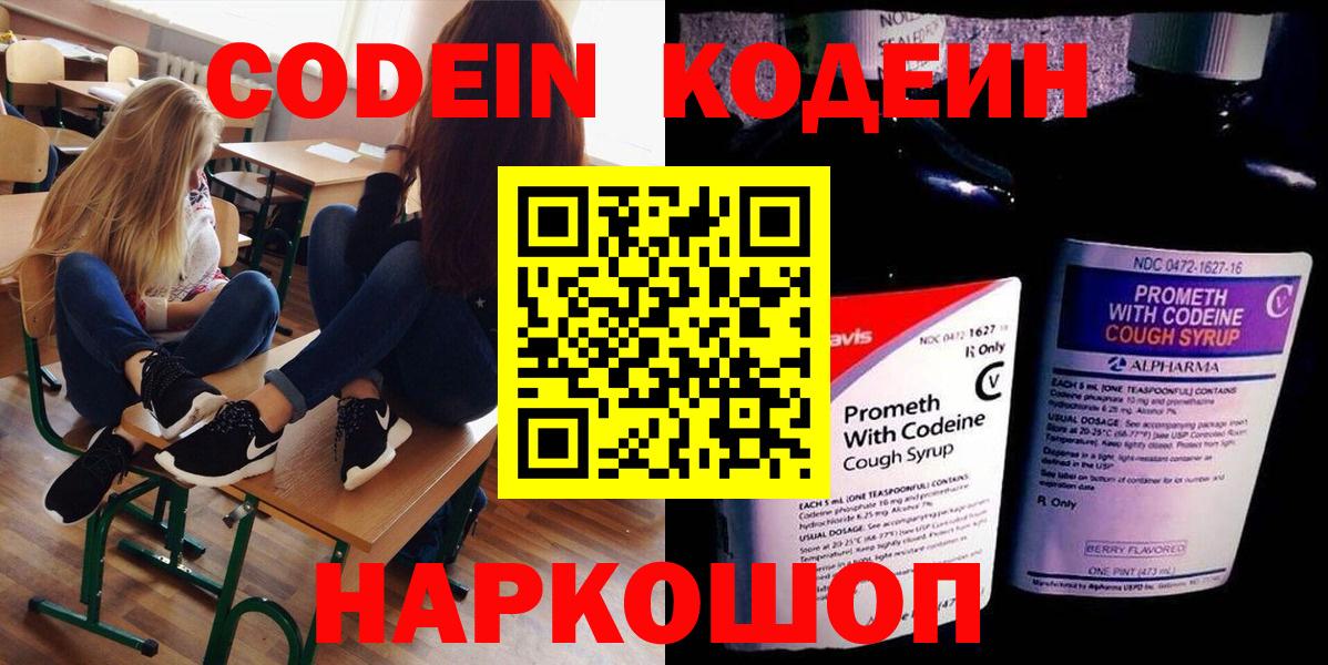 Новый Уренгой  Codein напиток Lean (лин)  Вход с VPN  Кодеин Purple Drank 