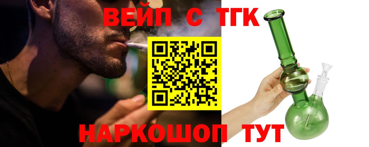 ТГК вейп Новый Уренгой